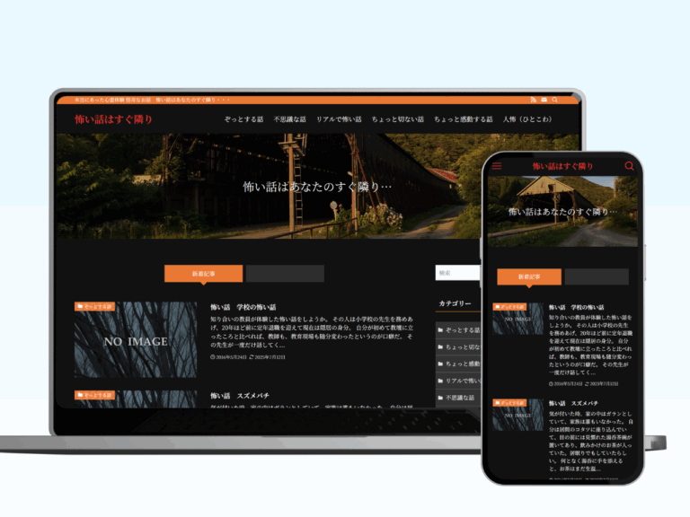 怖い話のブログ引っ越し