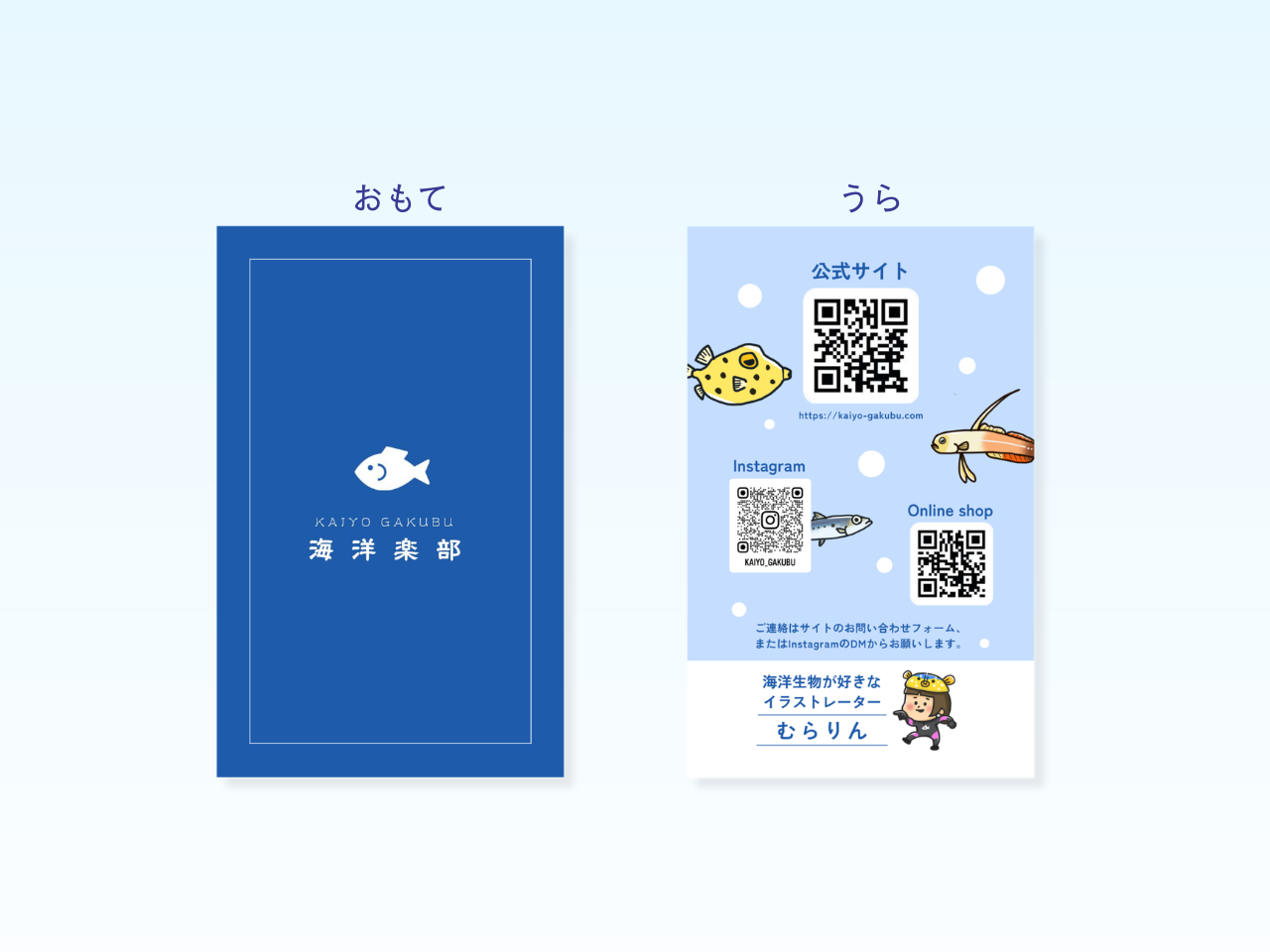 海洋楽部名刺