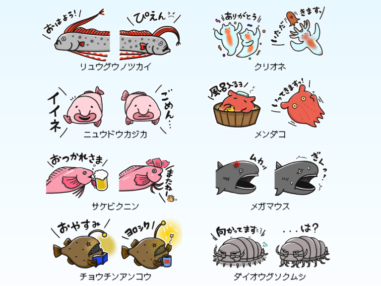 深海生物のLINEスタンプ